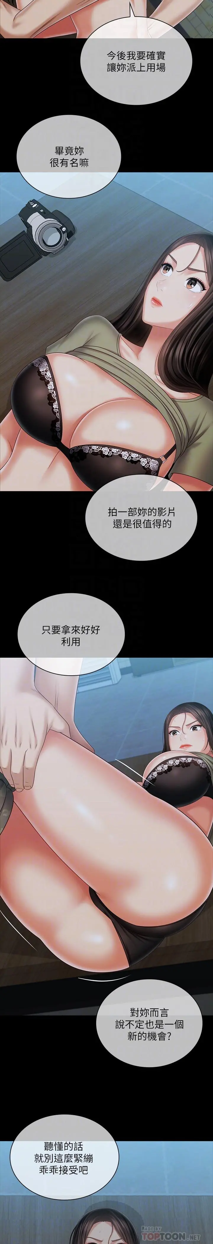 妹妹的义务 - 第106话-等我玩腻再送你上路 - page 12