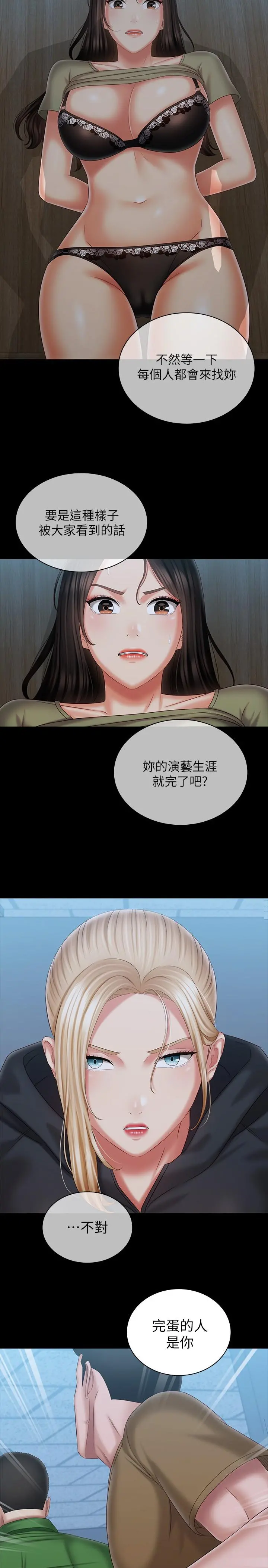 妹妹的义务 - 第106话-等我玩腻再送你上路 - page 13