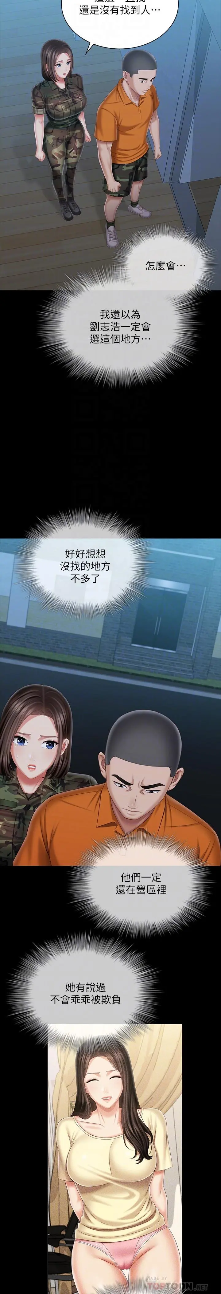 妹妹的义务 - 第106话-等我玩腻再送你上路 - page 16