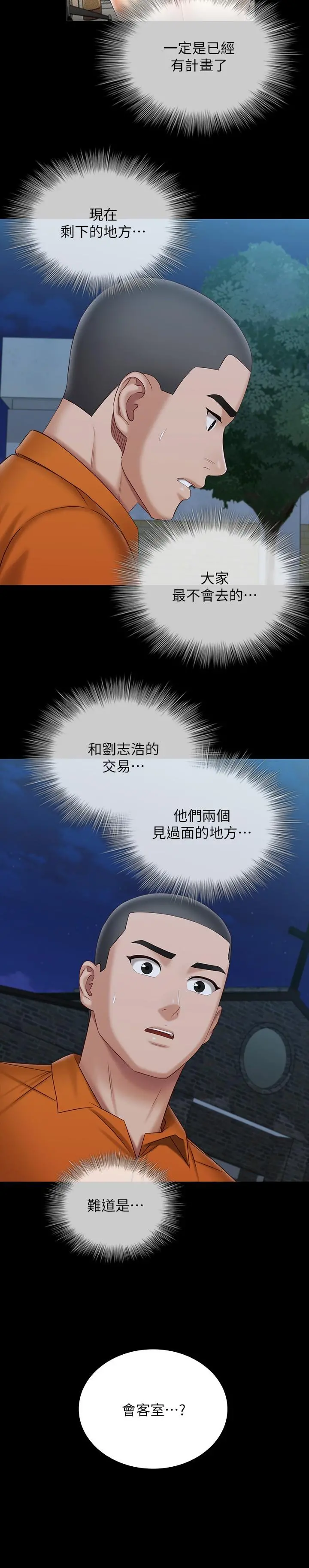 妹妹的义务 - 第106话-等我玩腻再送你上路 - page 17