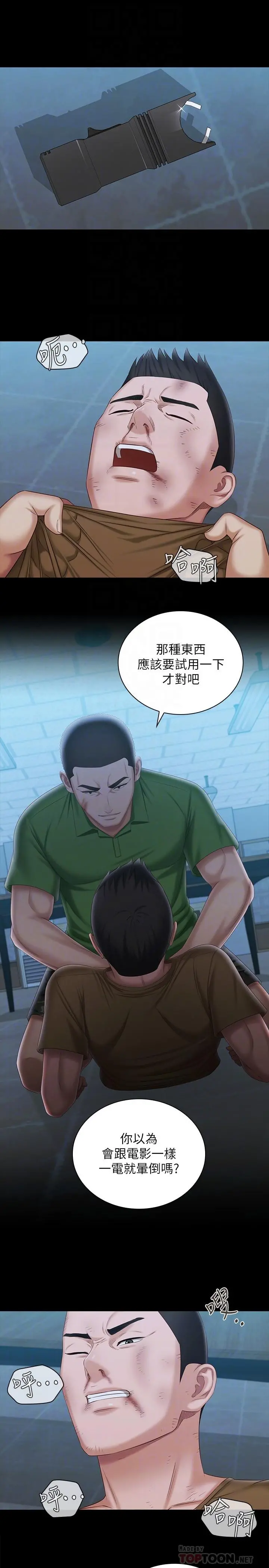 妹妹的义务 - 第106话-等我玩腻再送你上路 - page 18