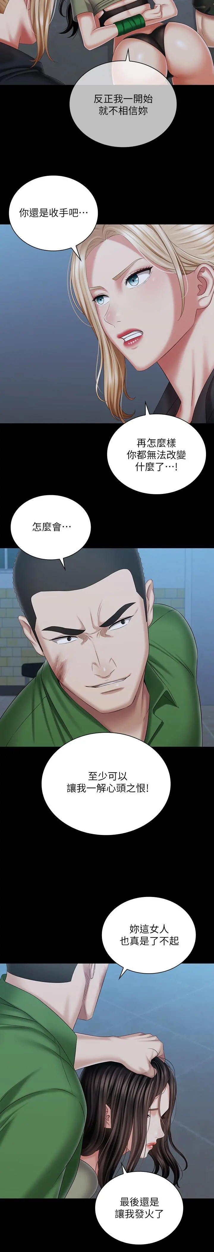 妹妹的义务 - 第106话-等我玩腻再送你上路 - page 26