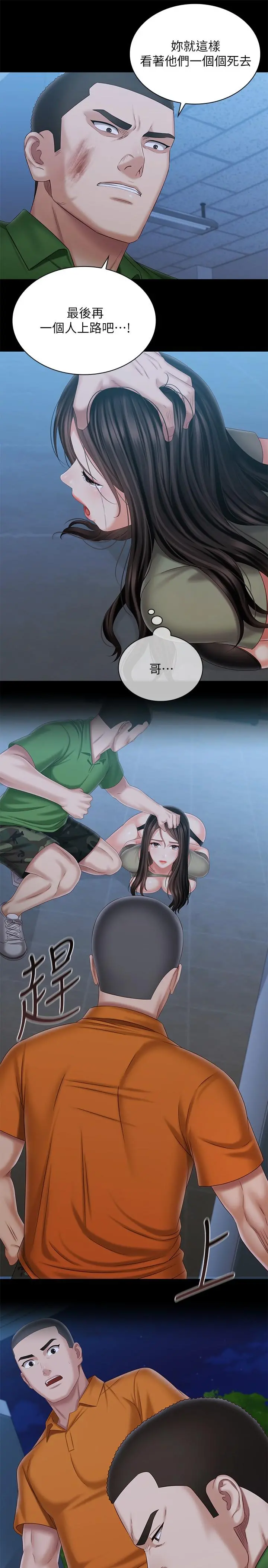 妹妹的义务 - 第106话-等我玩腻再送你上路 - page 28