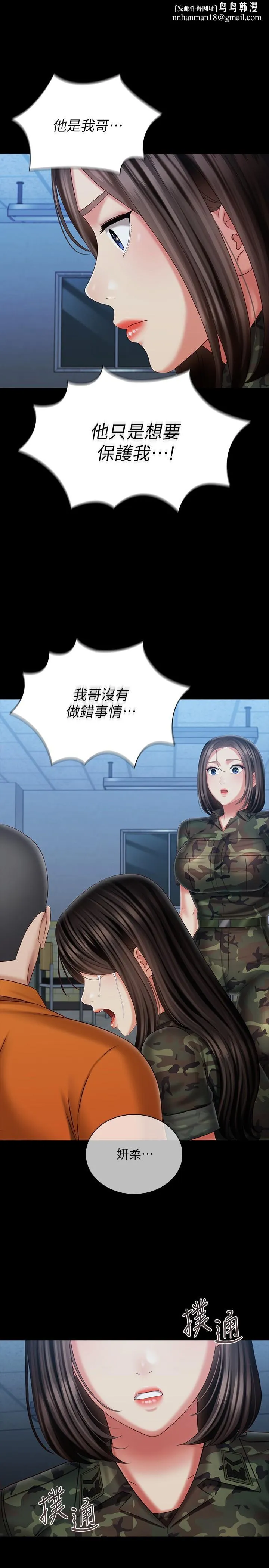 妹妹的义务 - 第109话-哥，一切都结束了 - page 1