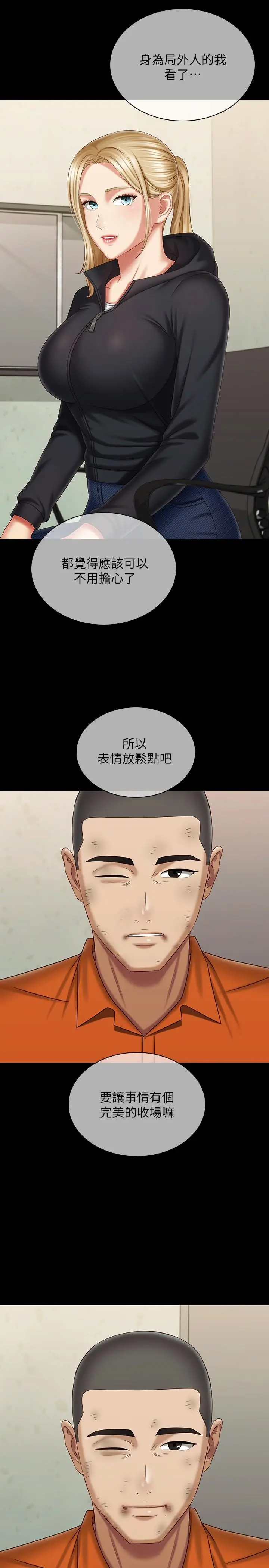 妹妹的义务 - 第109话-哥，一切都结束了 - page 7