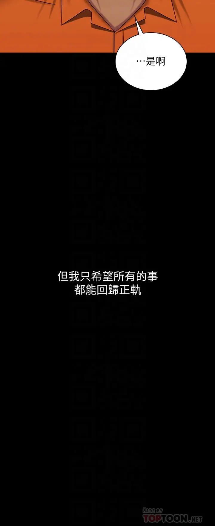 妹妹的义务 - 第109话-哥，一切都结束了 - page 8