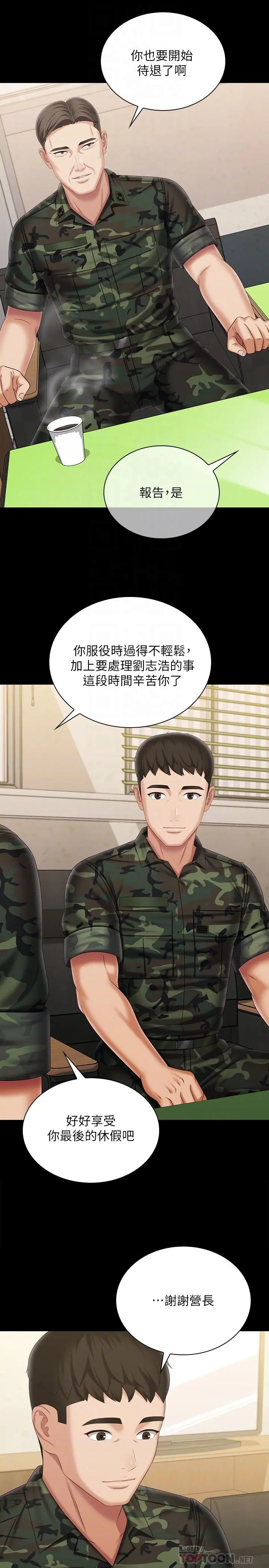 妹妹的义务 - 第109话-哥，一切都结束了 - page 10