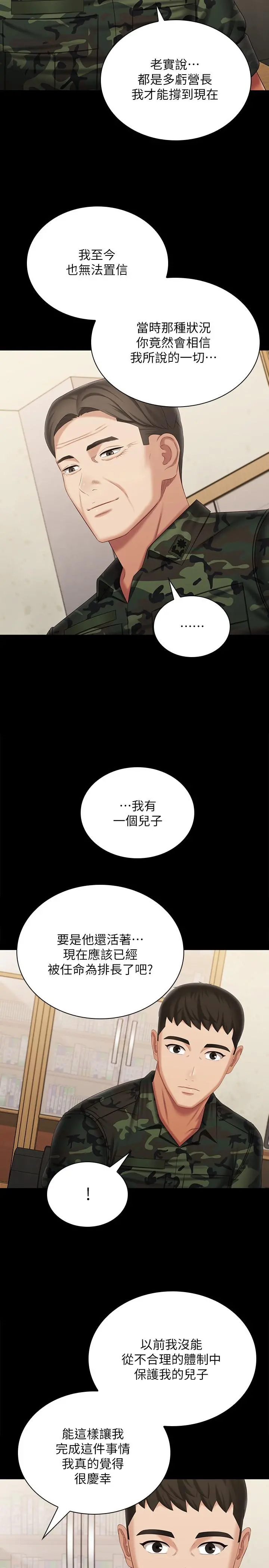 妹妹的义务 - 第109话-哥，一切都结束了 - page 11