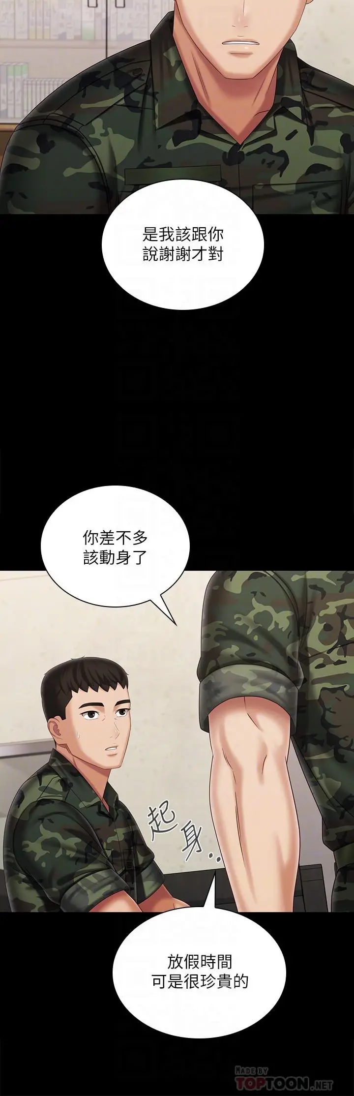 妹妹的义务 - 第109话-哥，一切都结束了 - page 12