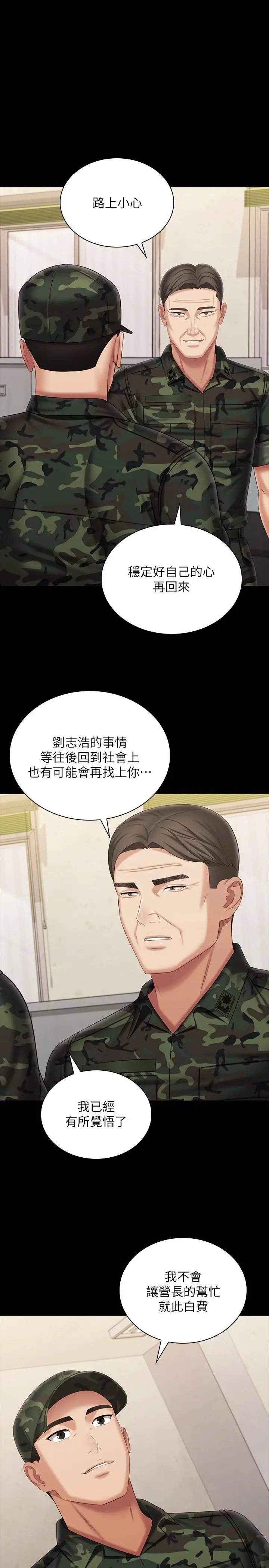 妹妹的义务 - 第109话-哥，一切都结束了 - page 13
