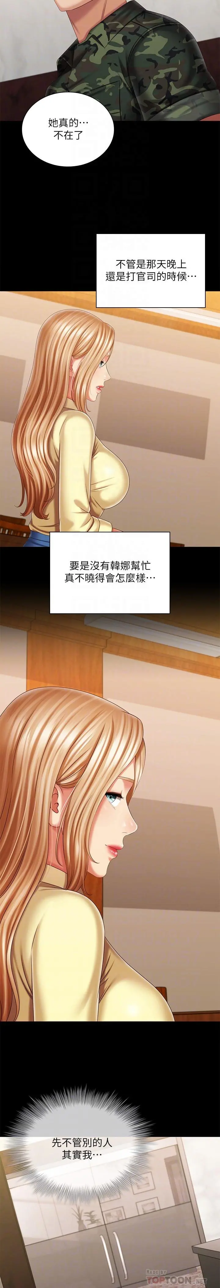 妹妹的义务 - 第109话-哥，一切都结束了 - page 16