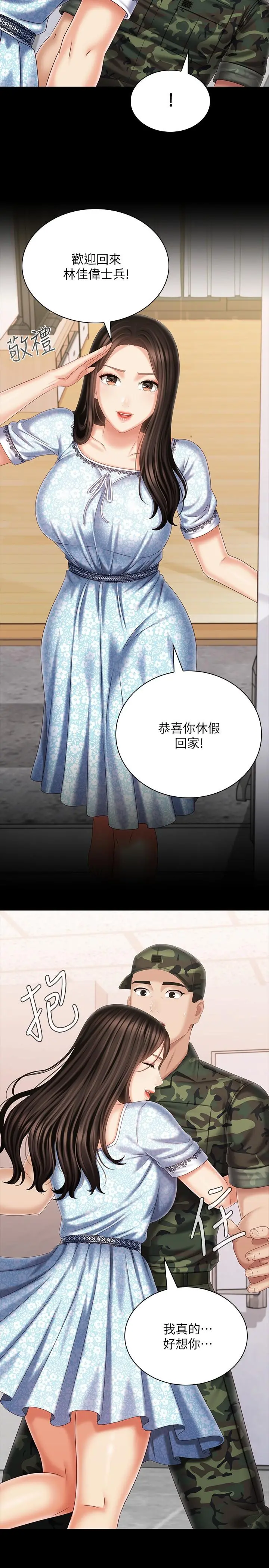 妹妹的义务 - 第109话-哥，一切都结束了 - page 22