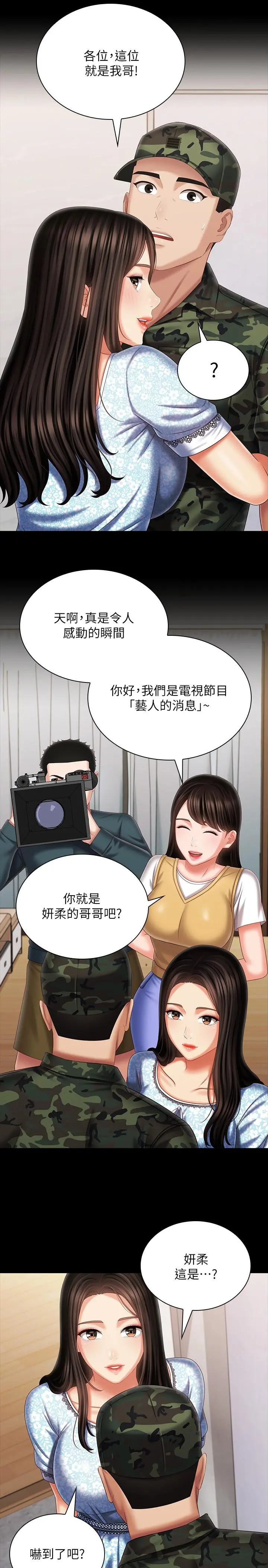 妹妹的义务 - 第109话-哥，一切都结束了 - page 23