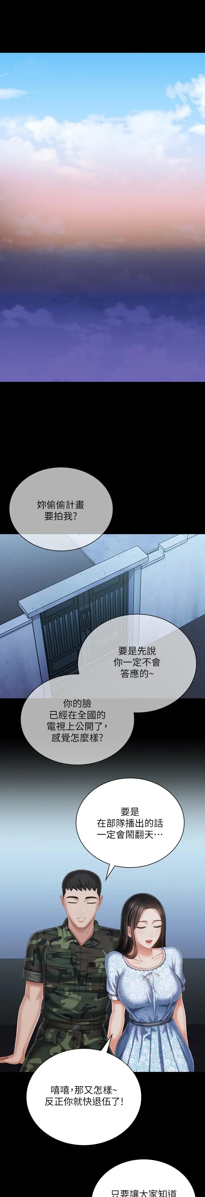 妹妹的义务 - 第109话-哥，一切都结束了 - page 25