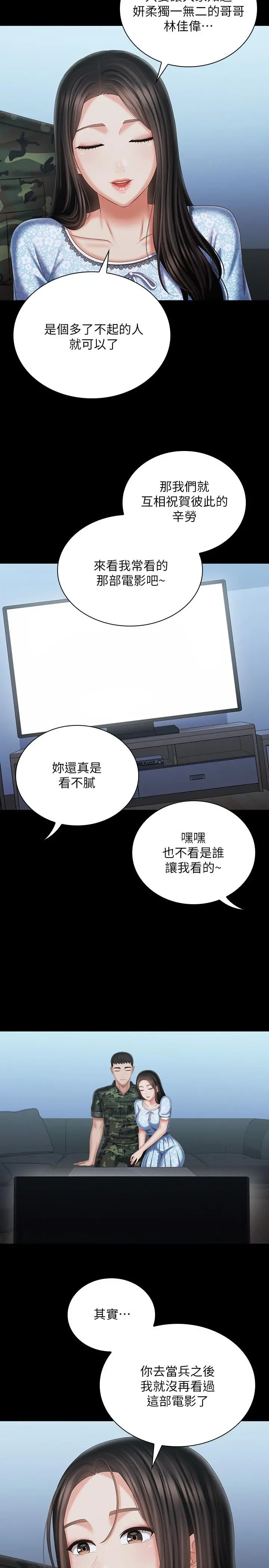 妹妹的义务 - 第109话-哥，一切都结束了 - page 26