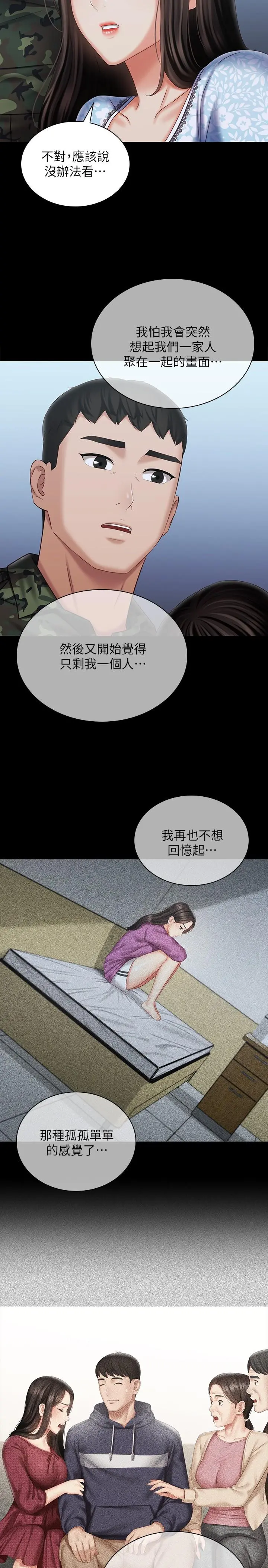 妹妹的义务 - 第109话-哥，一切都结束了 - page 27