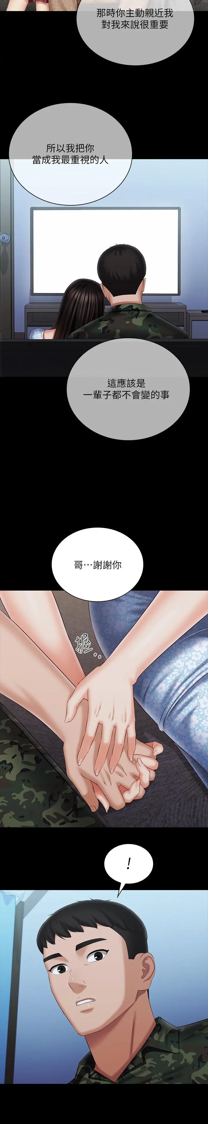 妹妹的义务 - 第109话-哥，一切都结束了 - page 28