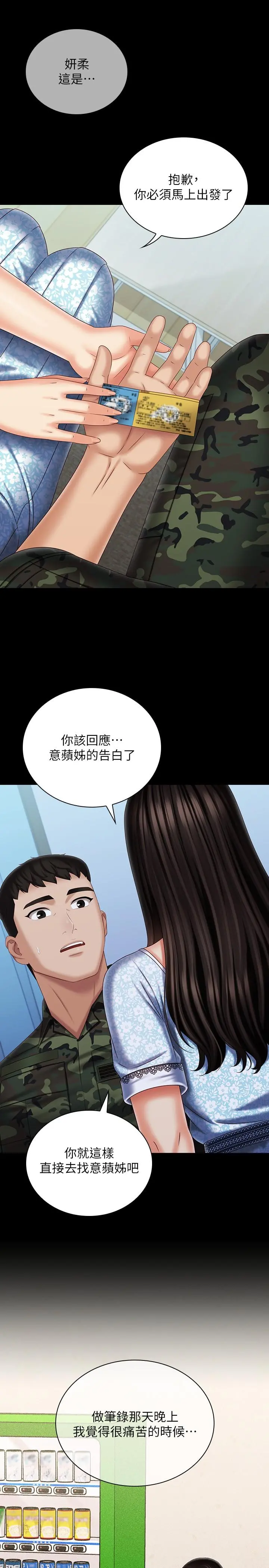 妹妹的义务 - 第109话-哥，一切都结束了 - page 29