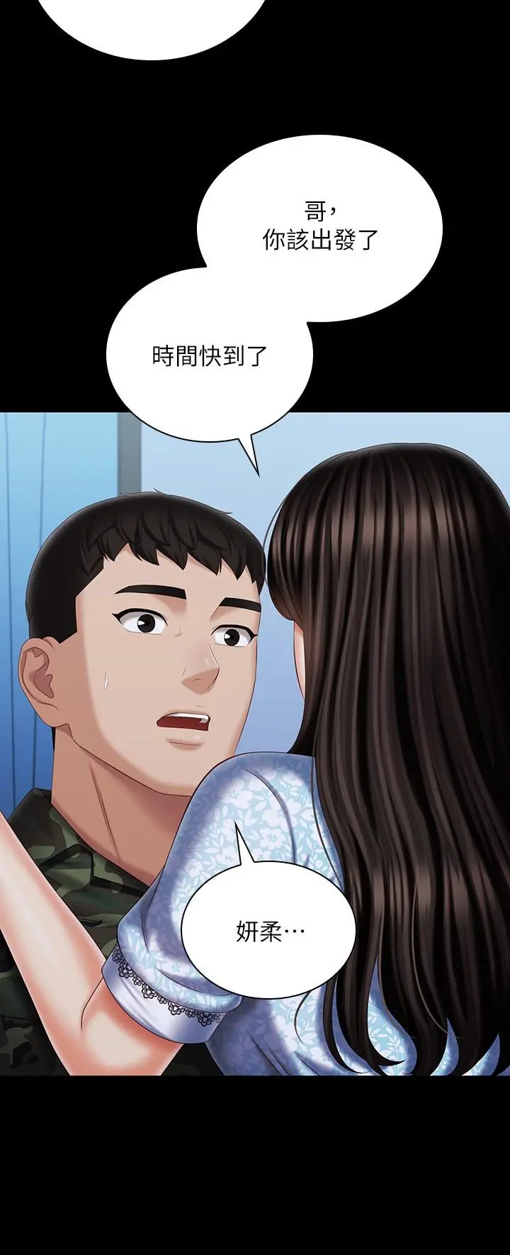 妹妹的义务 - 第109话-哥，一切都结束了 - page 31