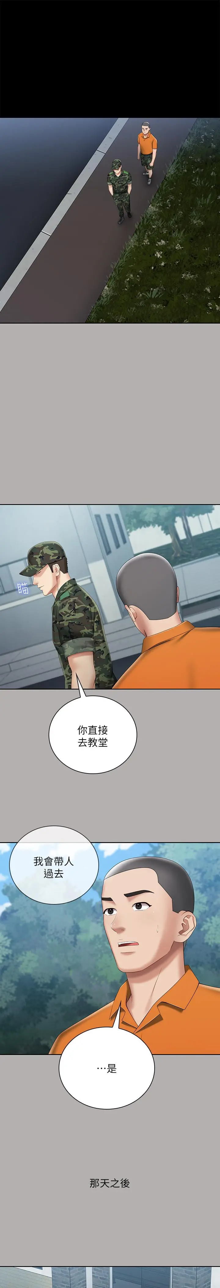 妹妹的义务 - 第20话-让我想起了妍柔 - page 5