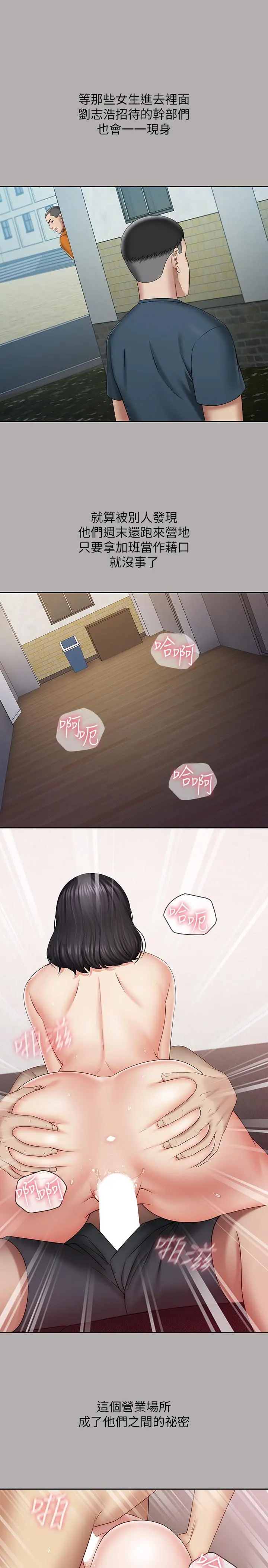 妹妹的义务 - 第20话-让我想起了妍柔 - page 7