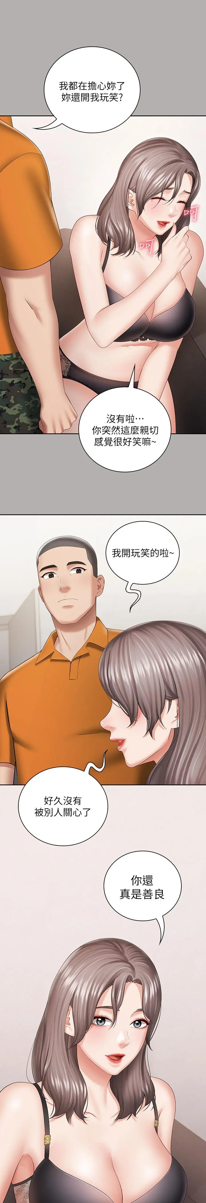妹妹的义务 - 第20话-让我想起了妍柔 - page 17