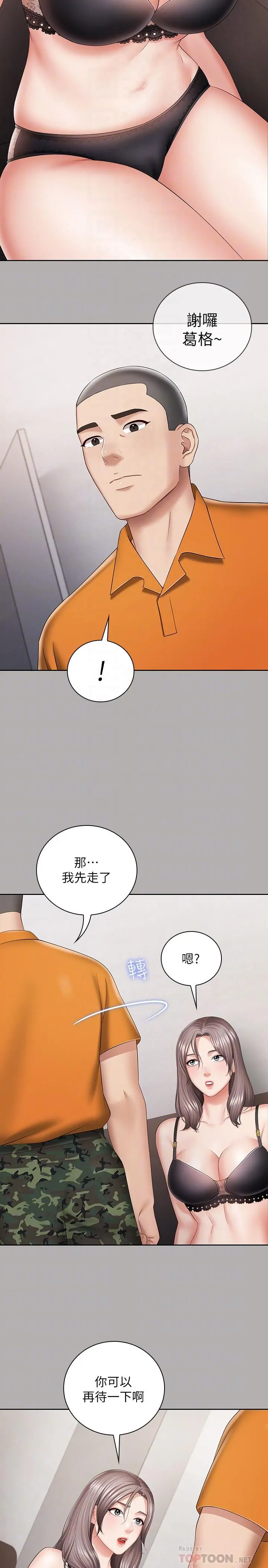 妹妹的义务 - 第20话-让我想起了妍柔 - page 18