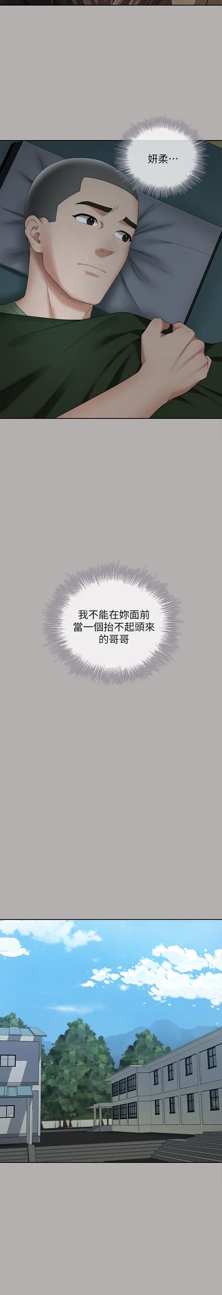 妹妹的义务 - 第20话-让我想起了妍柔 - page 25