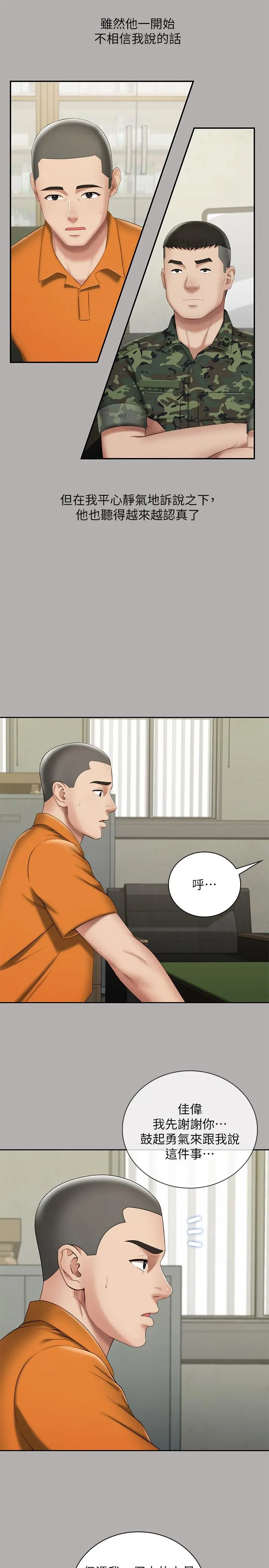 妹妹的义务 - 第20话-让我想起了妍柔 - page 27