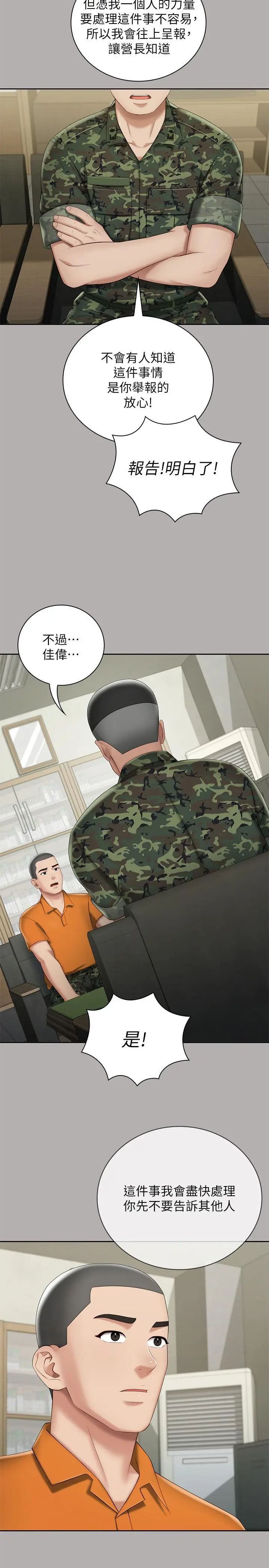 妹妹的义务 - 第20话-让我想起了妍柔 - page 28