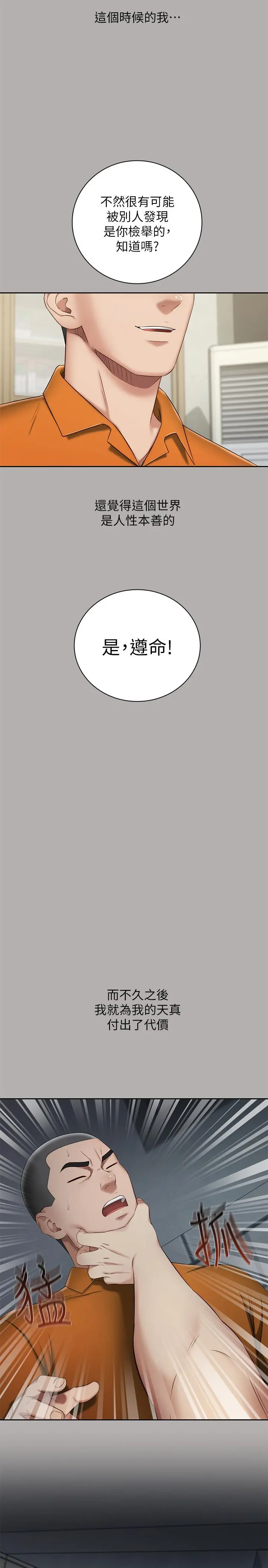 妹妹的义务 - 第20话-让我想起了妍柔 - page 29