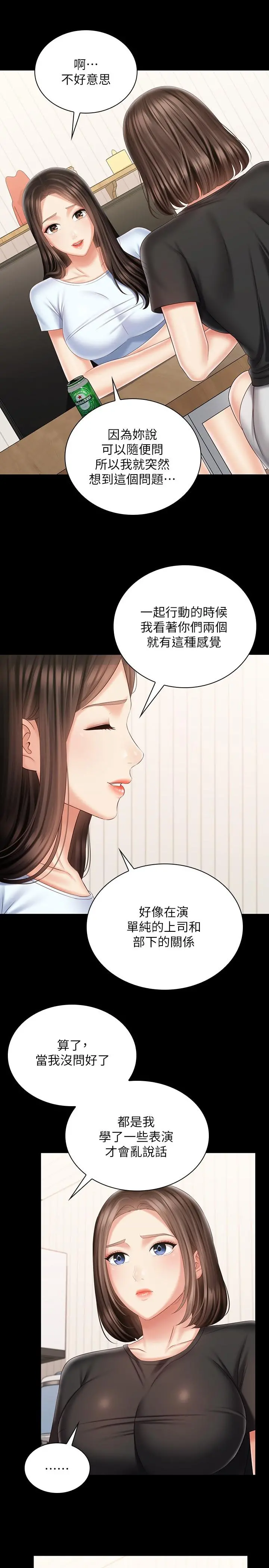妹妹的义务 - 第99话-对你献身一次不算什么 - page 3