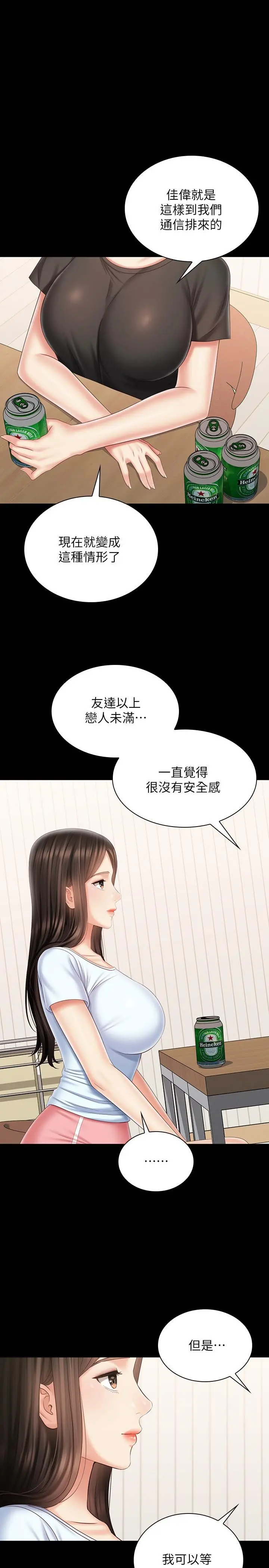 妹妹的义务 - 第99话-对你献身一次不算什么 - page 5