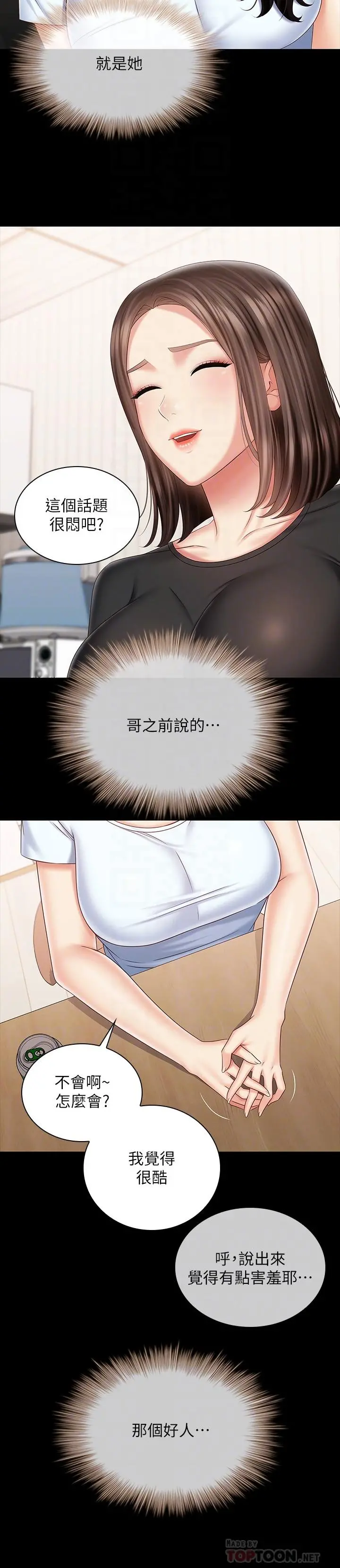 妹妹的义务 - 第99话-对你献身一次不算什么 - page 8