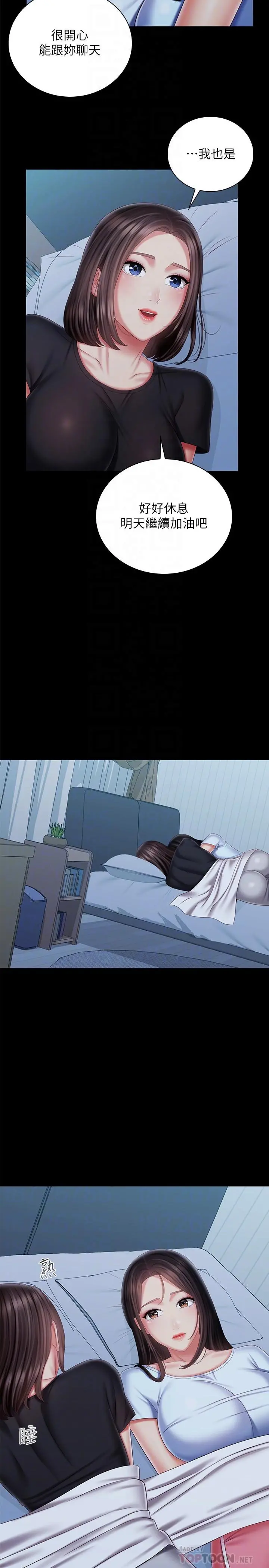 妹妹的义务 - 第99话-对你献身一次不算什么 - page 10