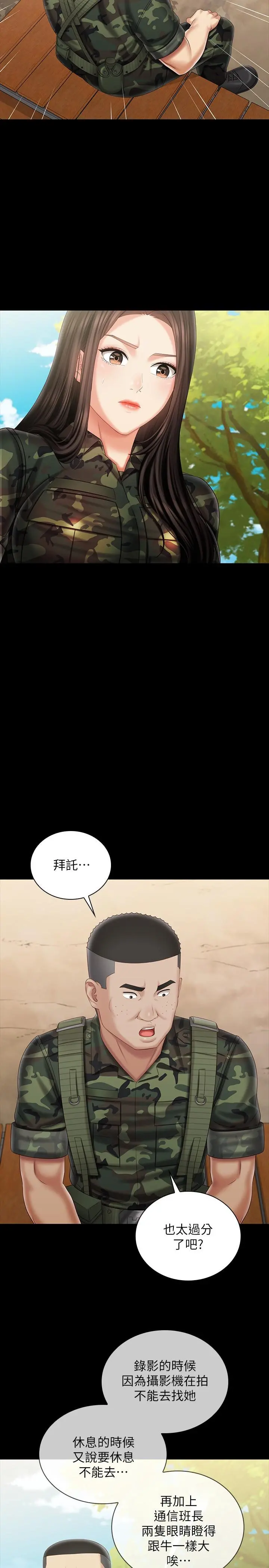 妹妹的义务 - 第99话-对你献身一次不算什么 - page 17