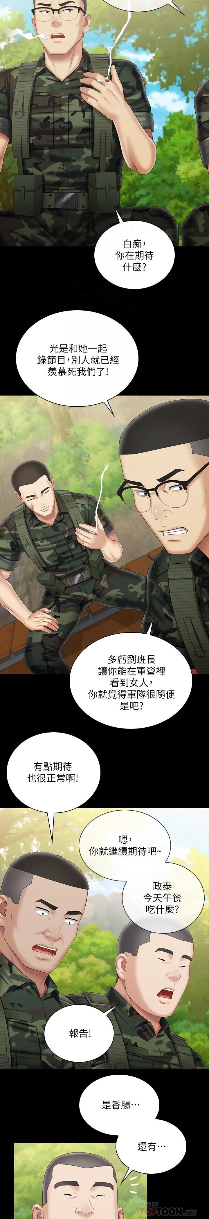 妹妹的义务 - 第99话-对你献身一次不算什么 - page 18