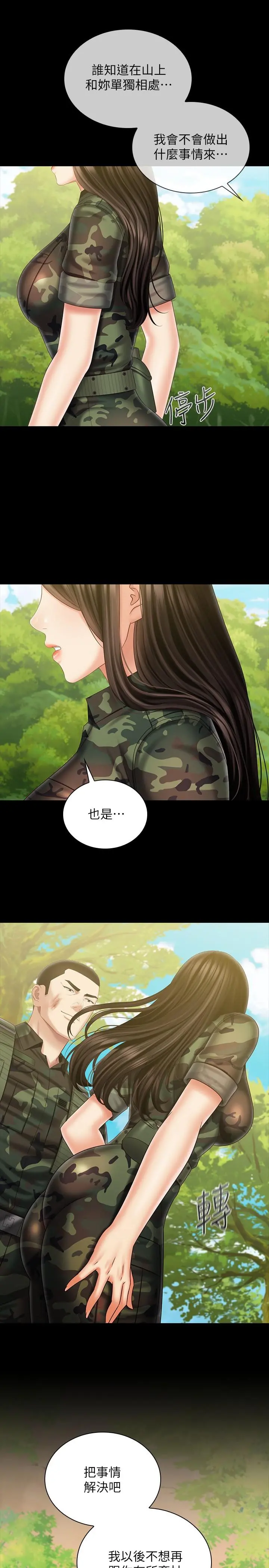 妹妹的义务 - 第99话-对你献身一次不算什么 - page 24