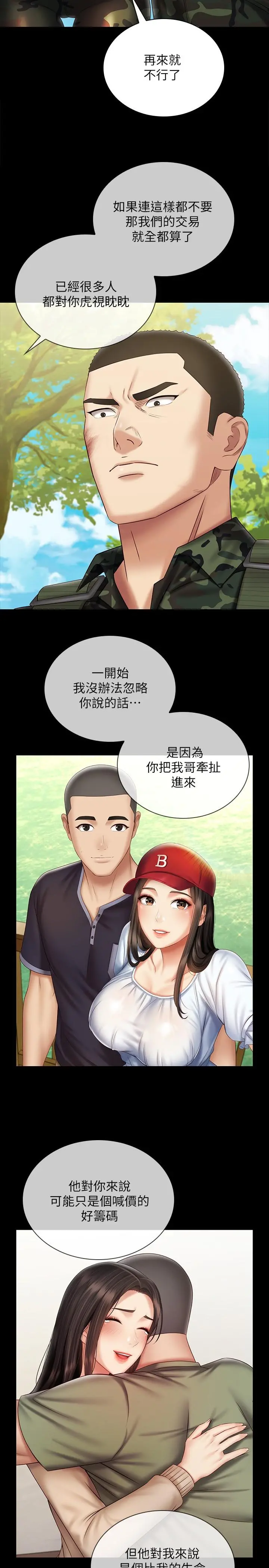 妹妹的义务 - 第99话-对你献身一次不算什么 - page 26