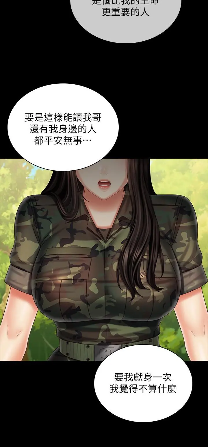 妹妹的义务 - 第99话-对你献身一次不算什么 - page 27