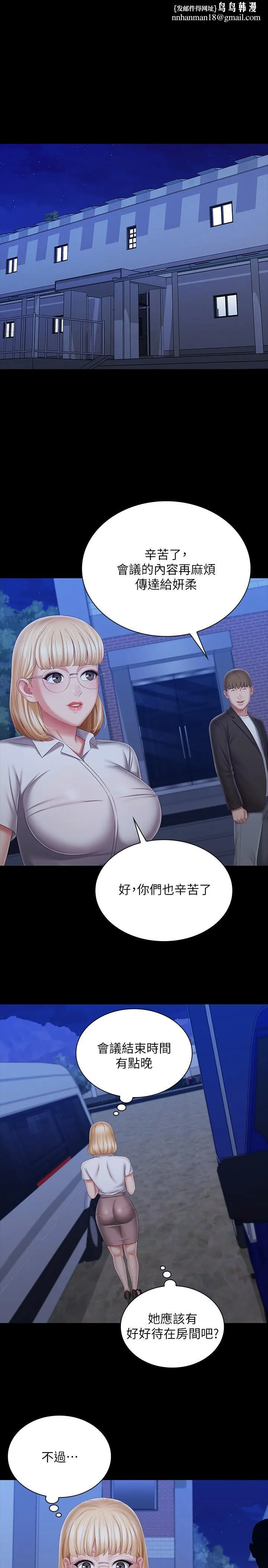 妹妹的义务 - 第93话-让人血脉喷张的拍摄现场 - page 1