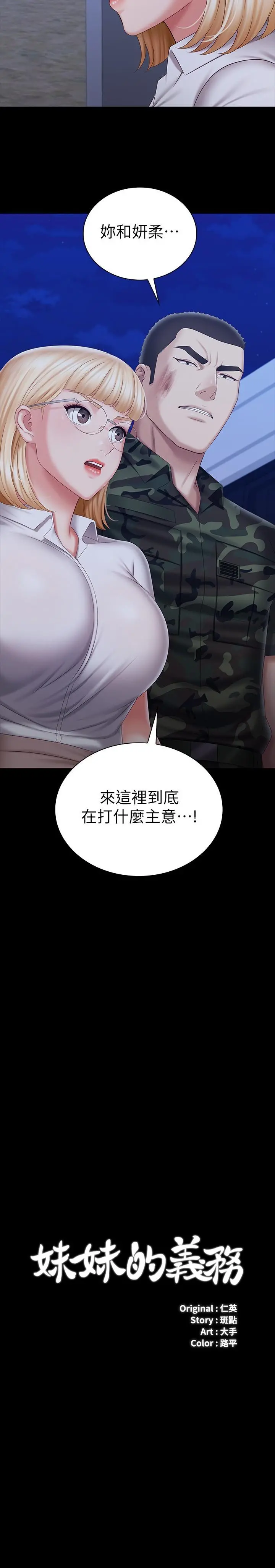 妹妹的义务 - 第93话-让人血脉喷张的拍摄现场 - page 3