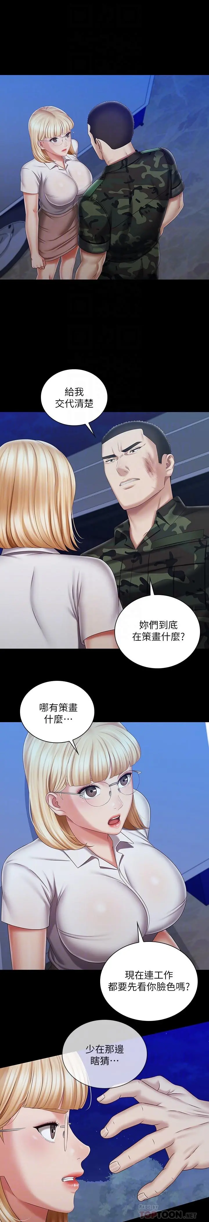 妹妹的义务 - 第93话-让人血脉喷张的拍摄现场 - page 4
