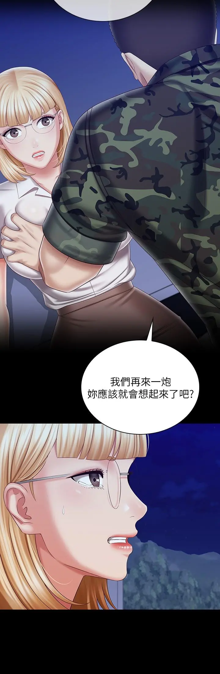 妹妹的义务 - 第93话-让人血脉喷张的拍摄现场 - page 7