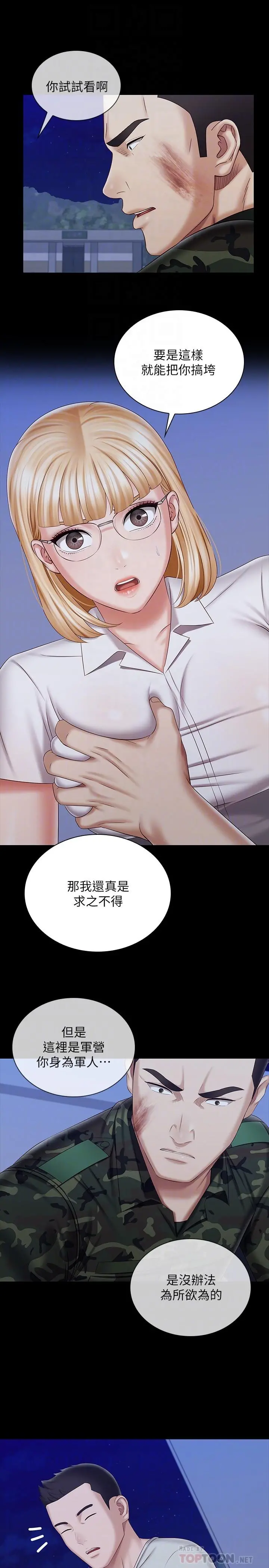 妹妹的义务 - 第93话-让人血脉喷张的拍摄现场 - page 8