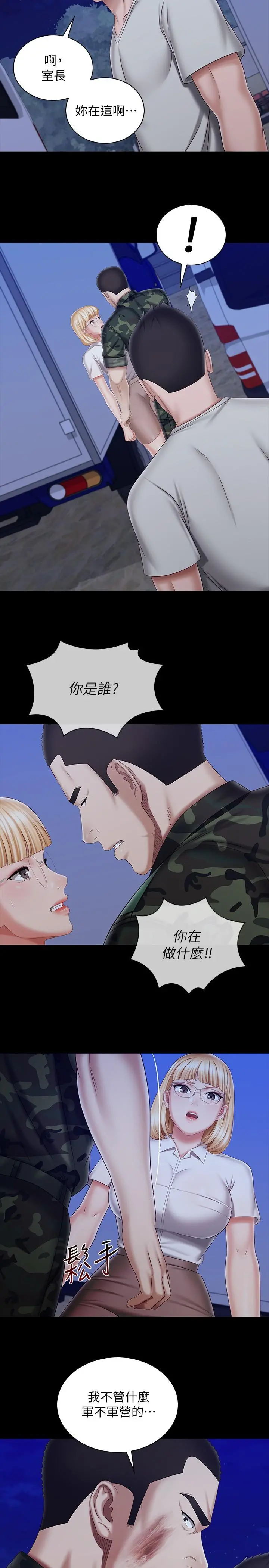 妹妹的义务 - 第93话-让人血脉喷张的拍摄现场 - page 9