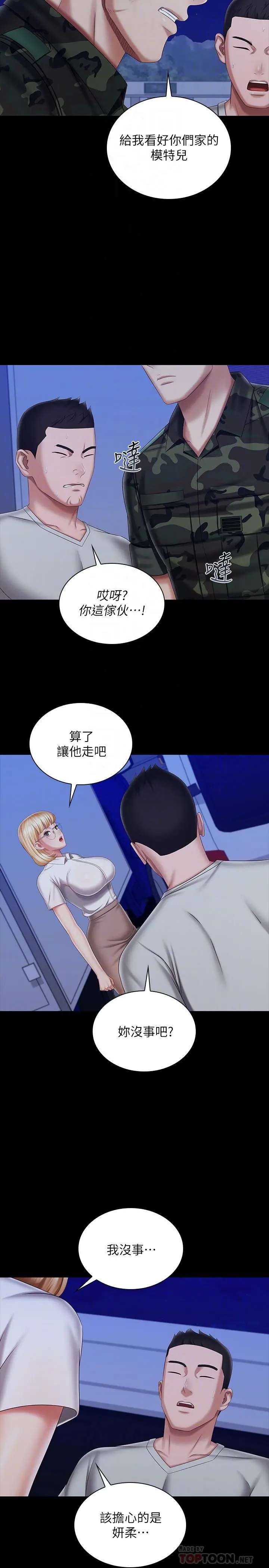妹妹的义务 - 第93话-让人血脉喷张的拍摄现场 - page 10