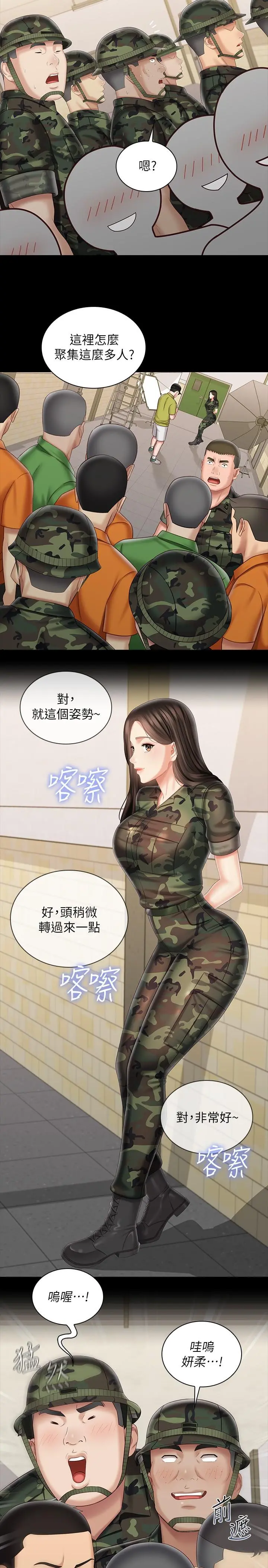 妹妹的义务 - 第93话-让人血脉喷张的拍摄现场 - page 13