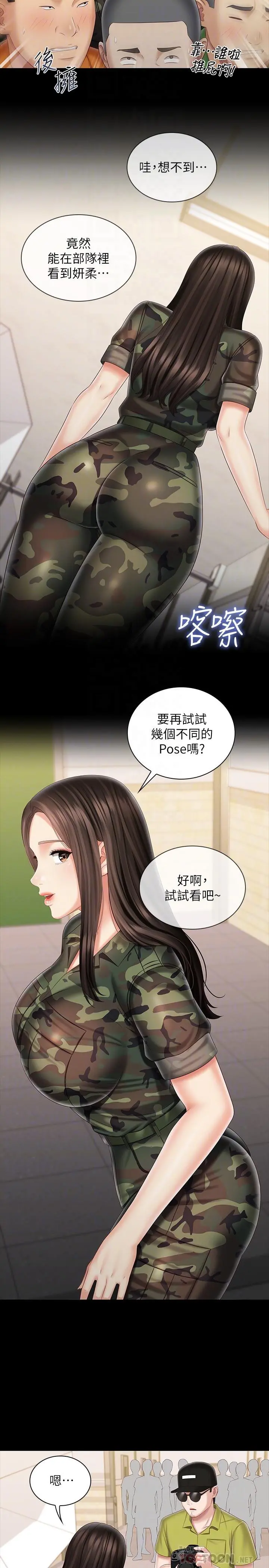 妹妹的义务 - 第93话-让人血脉喷张的拍摄现场 - page 14
