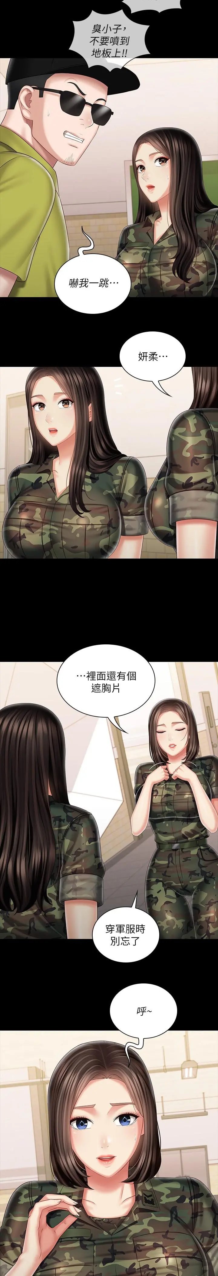 妹妹的义务 - 第93话-让人血脉喷张的拍摄现场 - page 17